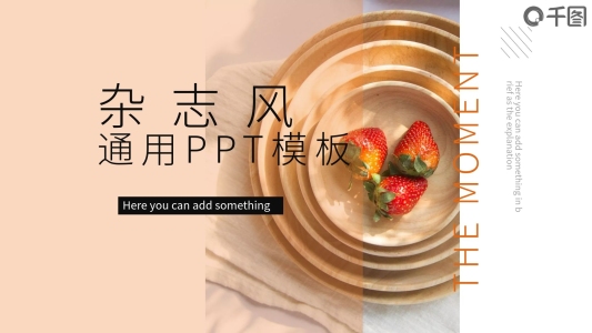 文藝小清新工作匯報(bào)雜志風(fēng)PPT通用模板