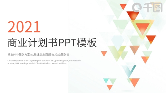 簡約工作計(jì)劃總結(jié)匯報(bào)商業(yè)計(jì)劃書PPT模板
