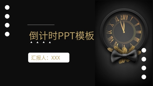 倒計(jì)時(shí)ppt素材圖片
