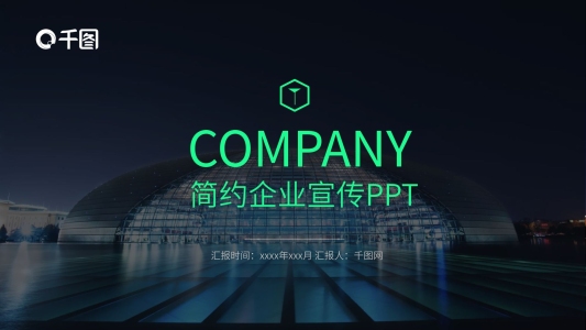 簡約大氣內(nèi)容型企業(yè)宣傳PPT模板