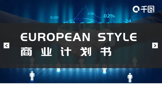 簡(jiǎn)約風(fēng)通用商業(yè)計(jì)劃策劃書PPT模板