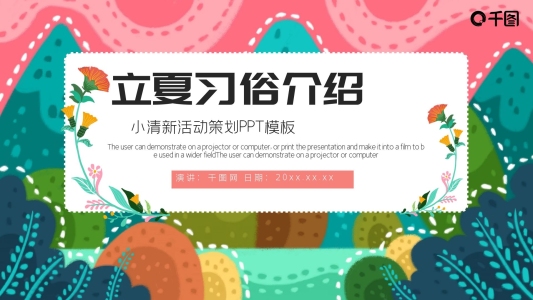 可愛卡通插畫風立夏習俗介紹PPT模板