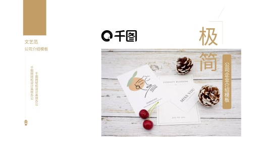 極簡(jiǎn)文藝風(fēng)企業(yè)公司介紹PPT模板