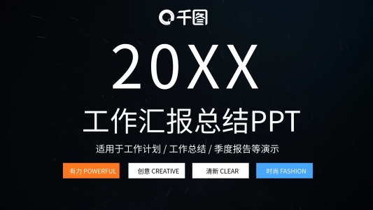 黑色大氣簡(jiǎn)約個(gè)人工作年終總結(jié)報(bào)告PPT