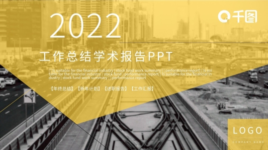 商務風工作總結學術報告PPT模板