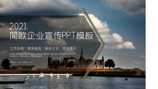 簡歐大氣企業(yè)宣傳PPT模板
