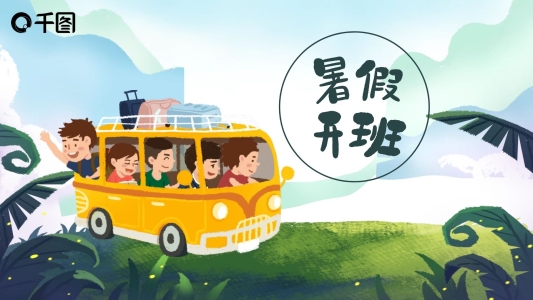 暑假夏令營(yíng)開班招生可愛計(jì)劃總結(jié)ppt