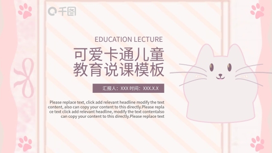 可愛卡通兒童教育說(shuō)課ppt貼圖