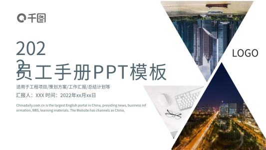69簡約員工手冊培訓(xùn)PPT模板