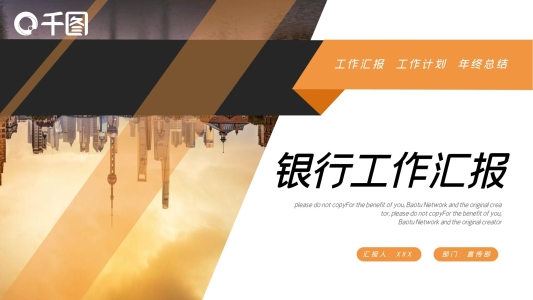 時尚商務風銀行工作總結匯報PPT模板