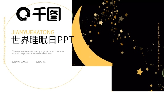 簡(jiǎn)約世界睡眠日PPT模板