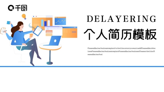 扁平插畫極簡(jiǎn)風(fēng)個(gè)人簡(jiǎn)歷PPT