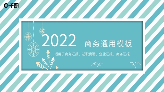 商務(wù)創(chuàng)意產(chǎn)品發(fā)布通用PPT模板