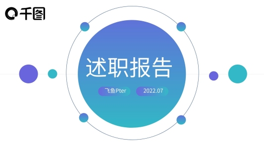 述職報(bào)告工作總結(jié)年終總結(jié)工作計(jì)劃PPT
