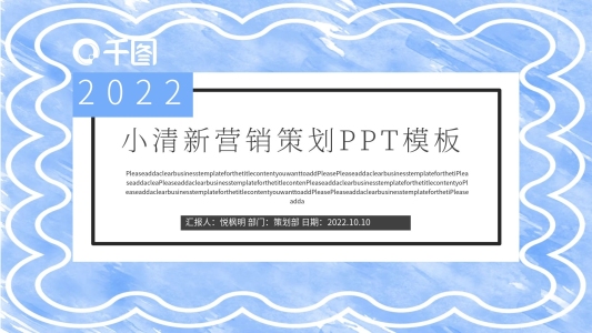 藍(lán)白色調(diào)小清新營銷策劃PPT模板