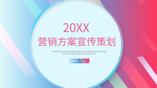 房地產(chǎn)營銷方案宣傳策劃PPT模板