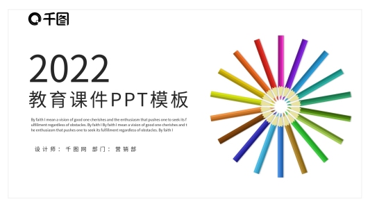 簡約時尚兒童教育培訓(xùn)課件PPT模板