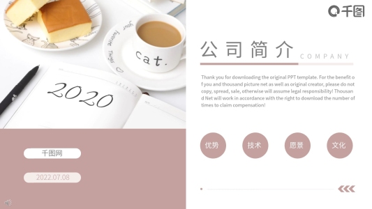 清新簡(jiǎn)約企業(yè)宣傳ppt