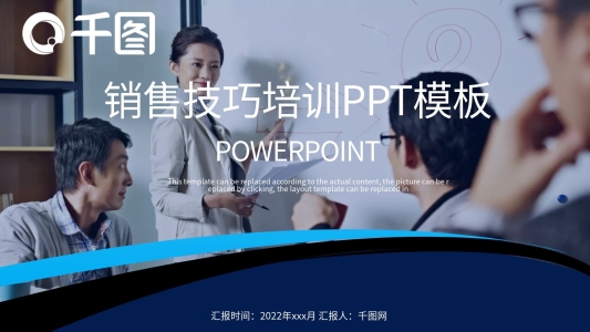 銷售培訓(xùn)課件宣傳策劃計劃PPT模板