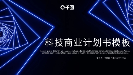 藍(lán)色科技線(xiàn)條公司介紹商業(yè)計(jì)劃書(shū)PPT模板