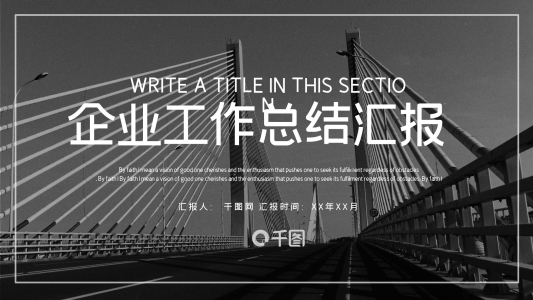 時尚大氣企業(yè)工作總結(jié)匯報PPT模板