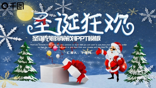 簡約風(fēng)圣誕節(jié)營銷策劃PPT模板