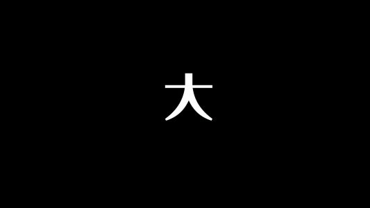 故障風(fēng)公司招聘/介紹快閃展示