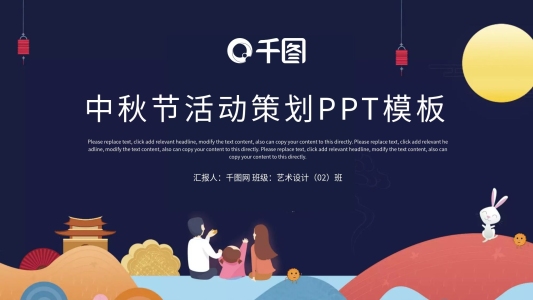 簡(jiǎn)約時(shí)尚中秋節(jié)活動(dòng)策劃PPT模板