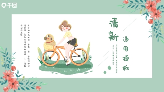 2022淡綠色小清新通用模板PPT模板