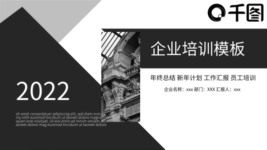 歐美風(fēng)企業(yè)培訓(xùn)PPT模板