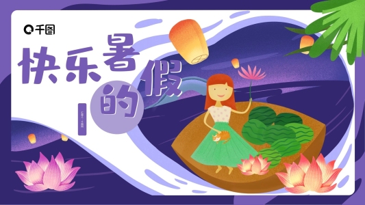 我的暑假生活PPT模板