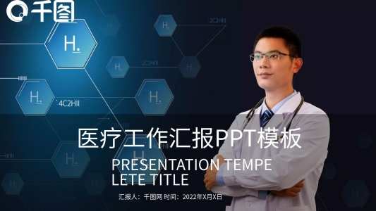 互聯(lián)網(wǎng)醫(yī)療醫(yī)學(xué)護(hù)理行業(yè)通用PPT模板