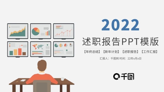 商務(wù)述職報告工作總結(jié)匯報ppt模版