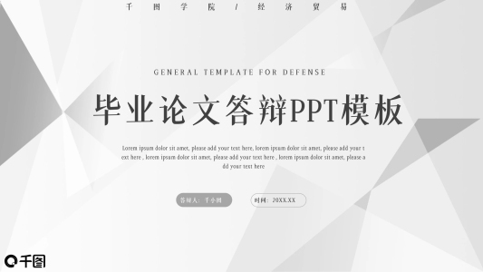 簡(jiǎn)約風(fēng)國(guó)際經(jīng)濟(jì)貿(mào)易畢業(yè)答辯帶內(nèi)容PPT