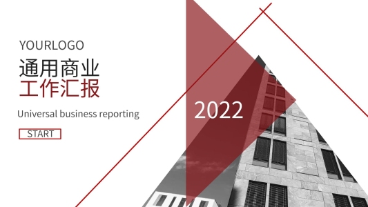 褐灰色歐美商業(yè)工作匯報(bào)PPT模板