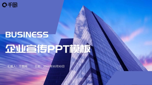 紫色時尚大氣漸變商務(wù)風(fēng)企業(yè)宣傳PPT模板