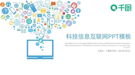 科技信息互聯(lián)網(wǎng)電子商務PPT模板