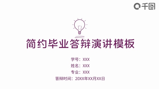 本科畢業(yè)答辯簡約演講格紋PPT