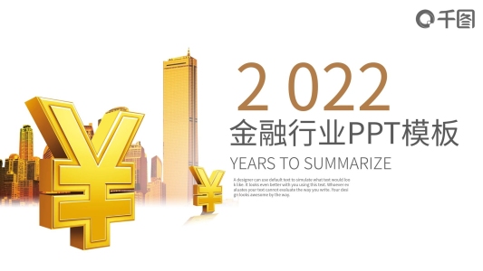 金融投資理財工作總結ppt制作