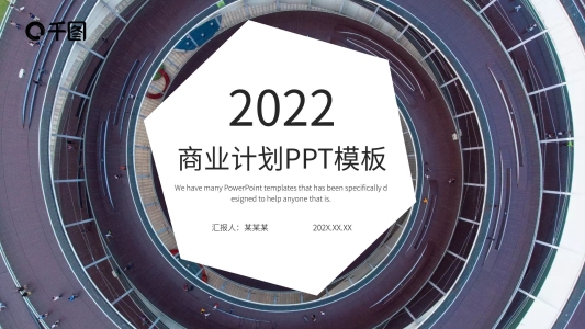 時(shí)尚大氣項(xiàng)目商業(yè)計(jì)劃書(shū)PPT模板