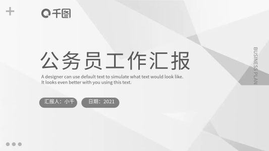 簡約風(fēng)公務(wù)員工作匯報述職報告PPT模板