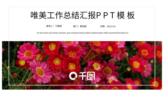 簡約唯美工作總結工作匯報PPT模板