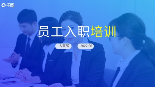 員工管理培訓(xùn)企業(yè)管理培訓(xùn)人事行政PPT