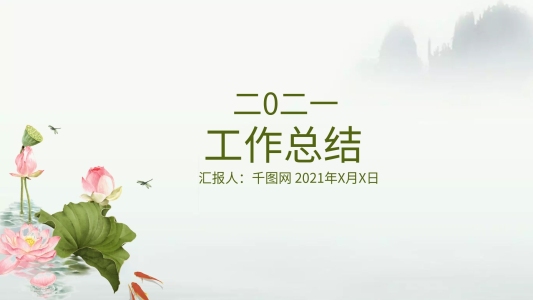 夏季清新綠色手繪工作總結(jié)PPT模板