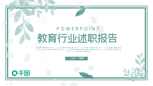 小清新教育行業(yè)述職報(bào)告PPT模板