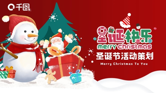 插畫風紅綠配色圣誕節(jié)活動策劃PPT模板
