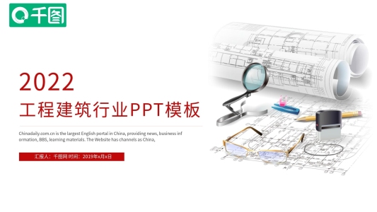 工程項目施工安全規(guī)劃中國建筑PPT模板