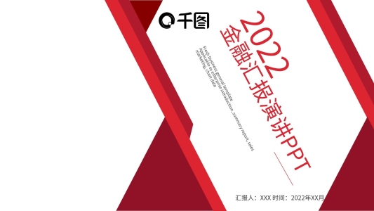商務(wù)風(fēng)金融匯報(bào)演講PPT模板