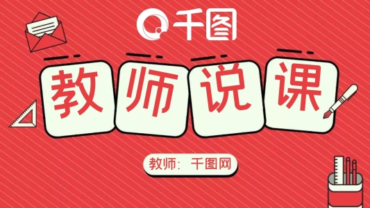 紅色創(chuàng)意無規(guī)則圖形教師說課PPT模板