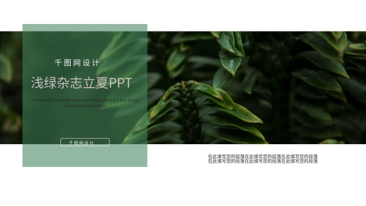 墨綠雜志風立夏PPT